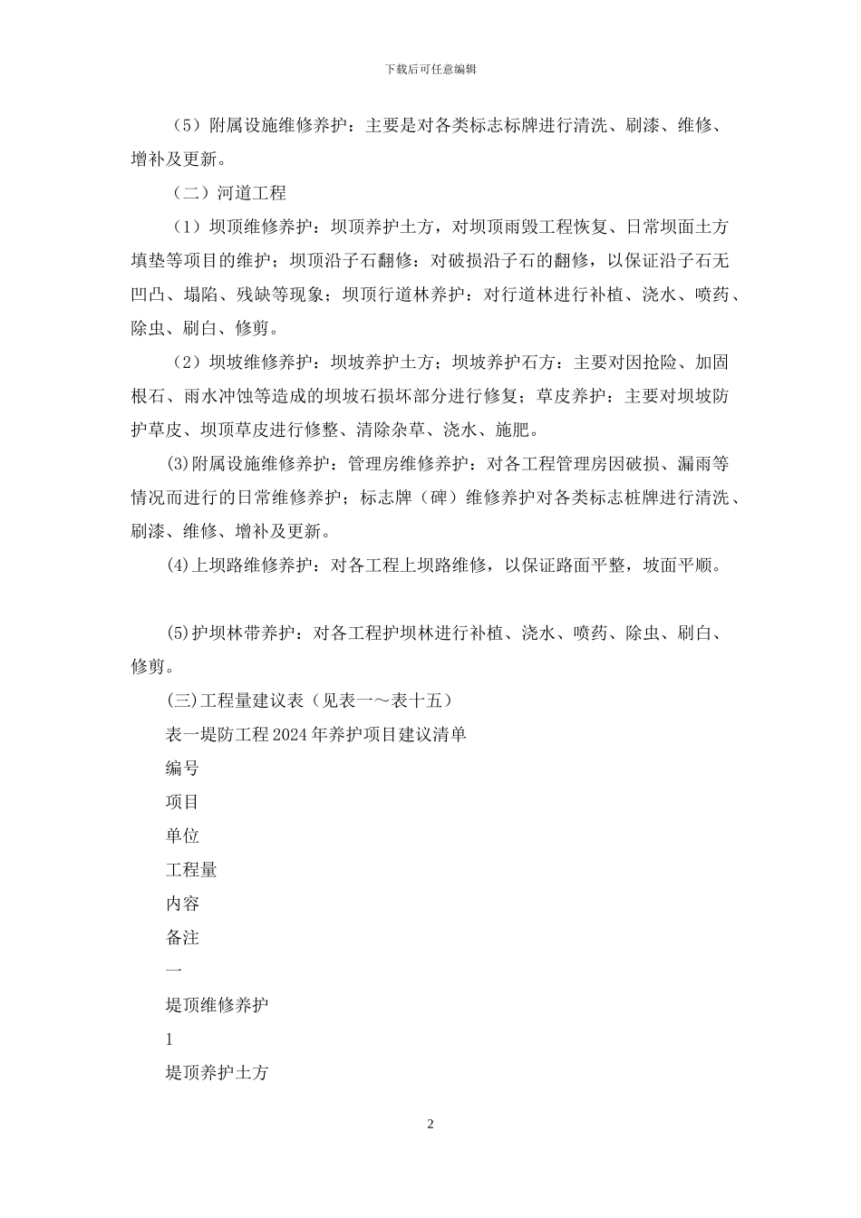 河道工程检查成果汇总_第2页