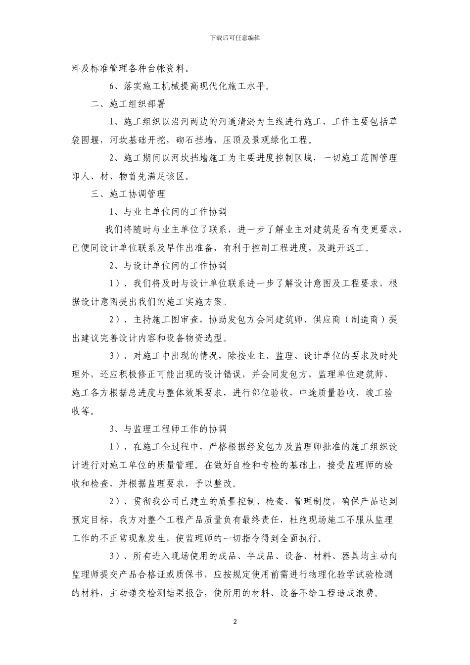 河道清淤施工方案x_第2页