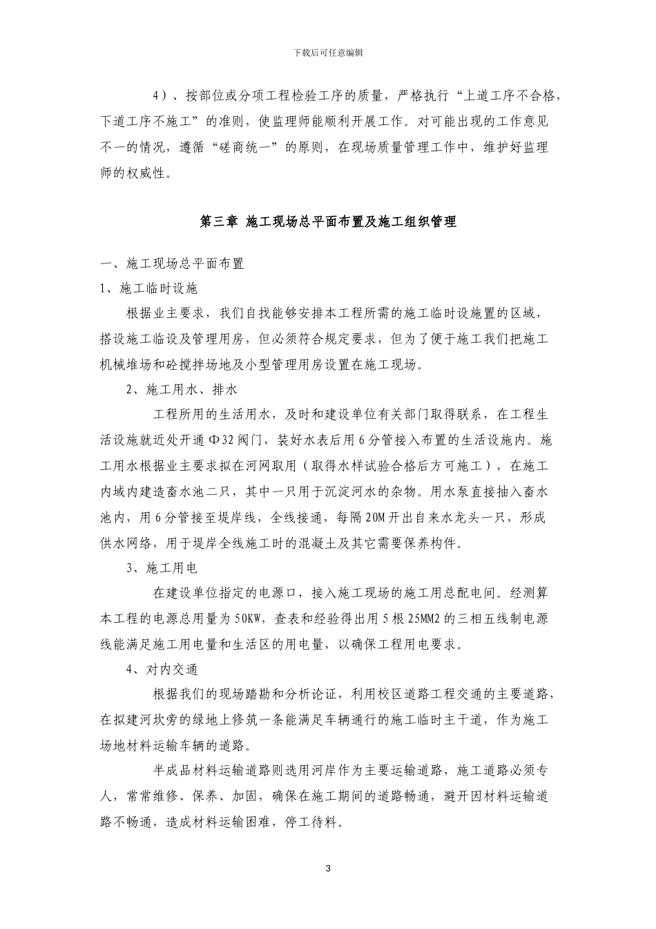 河道清淤施工方案x_第3页