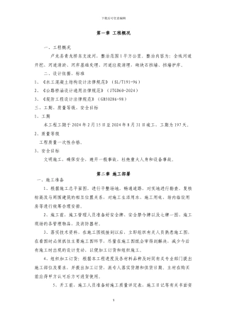 河道清淤施工方案x