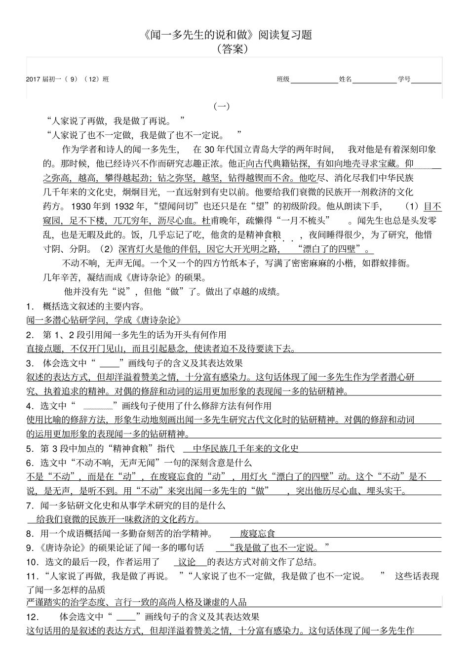 闻一多先生的说和做阅读复习题答案_第1页