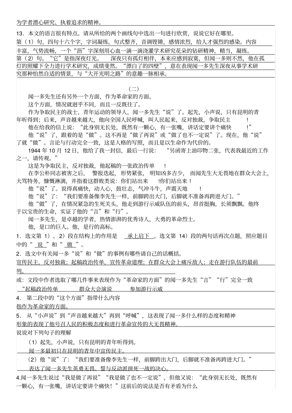 闻一多先生的说和做阅读复习题答案_第2页