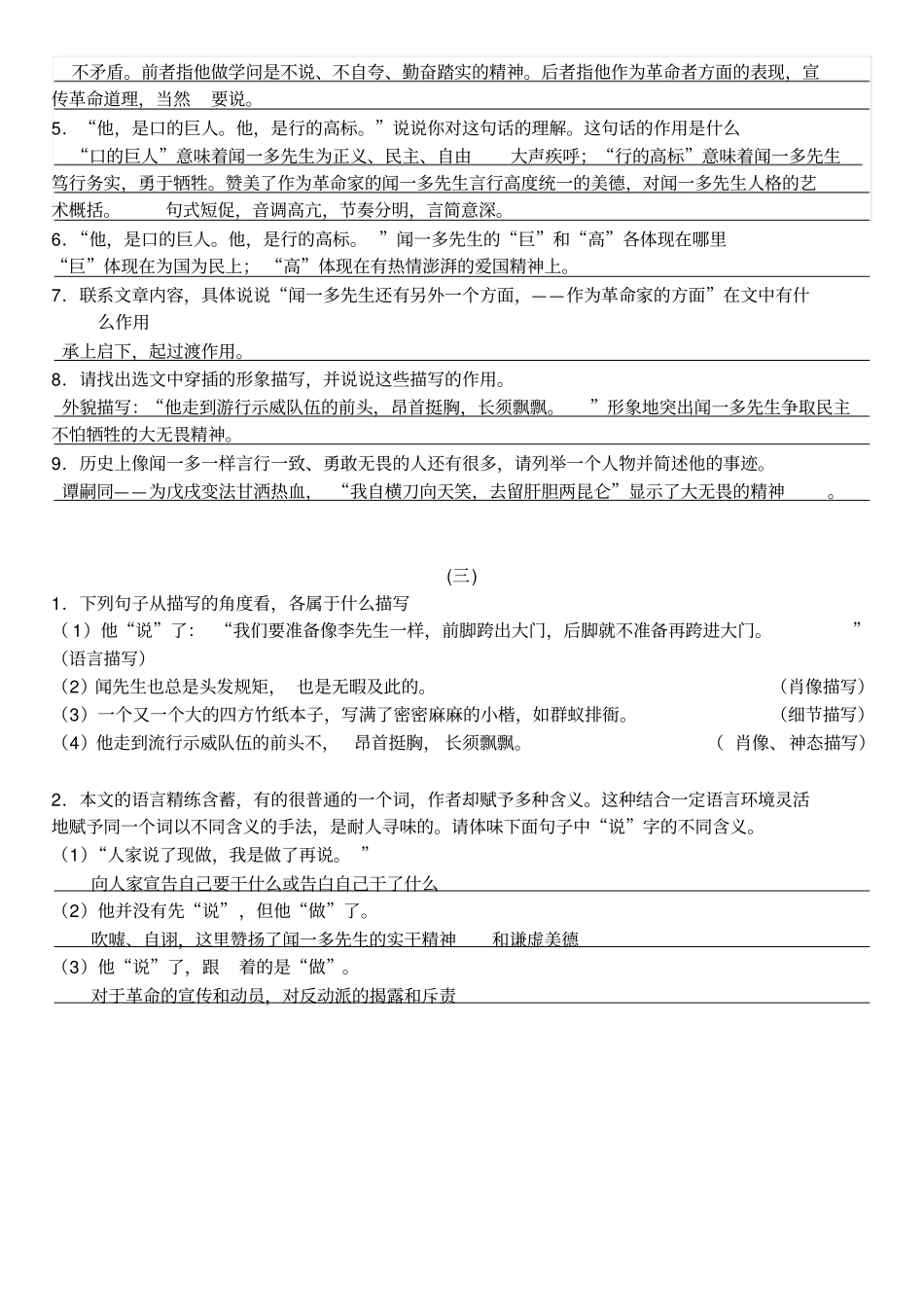 闻一多先生的说和做阅读复习题答案_第3页