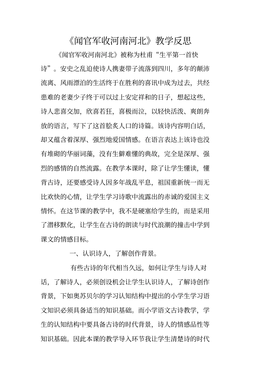 闻官军收河南河北教学反思_第1页