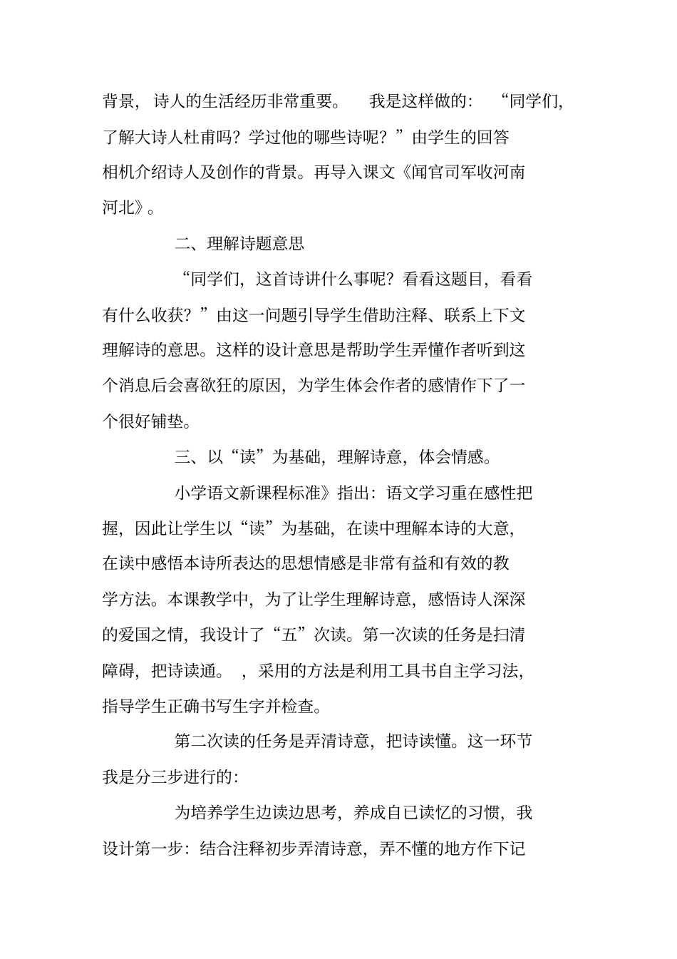 闻官军收河南河北教学反思_第2页