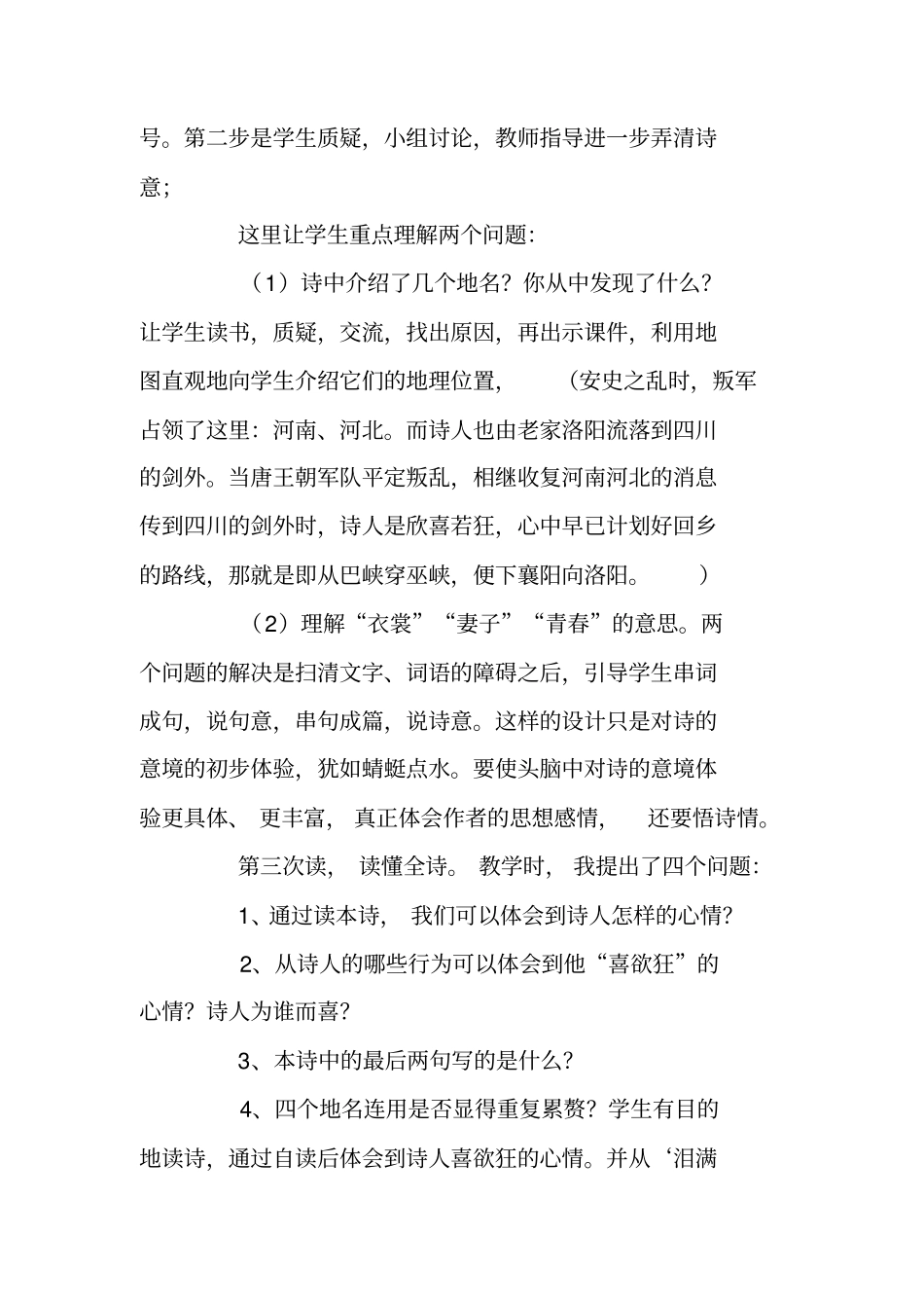 闻官军收河南河北教学反思_第3页