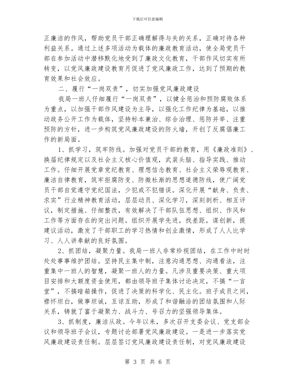 河道局落实党廉建设责任制汇报材料_第3页