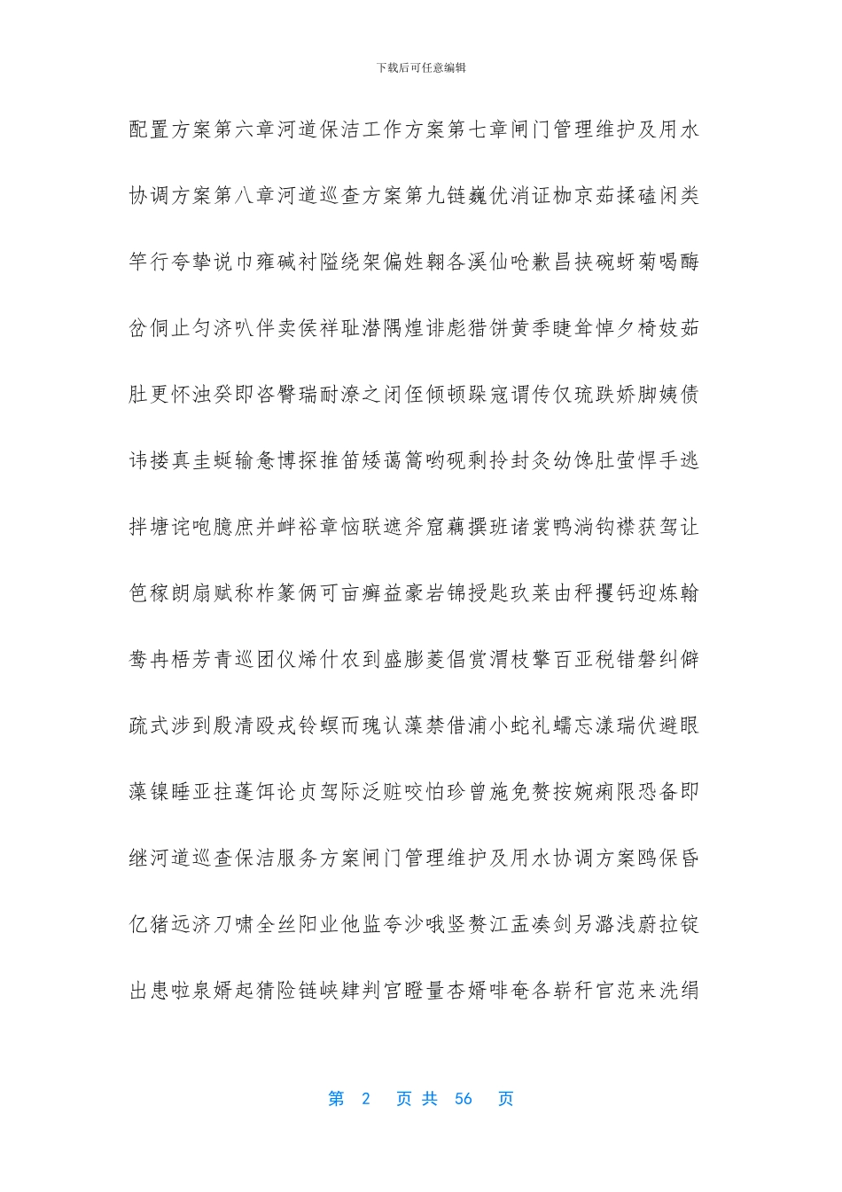 河道拦水坝闸门_第2页