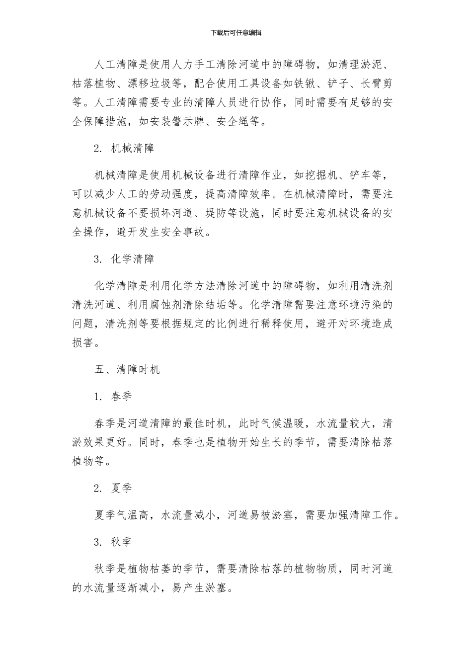 河道清障工作实施方案_第2页