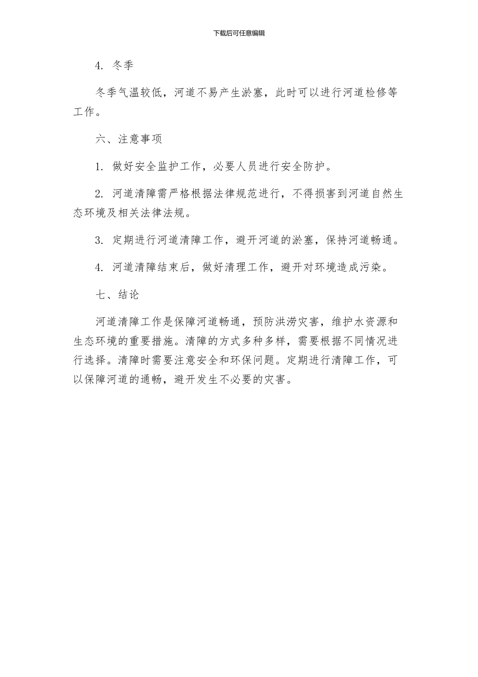 河道清障工作实施方案_第3页