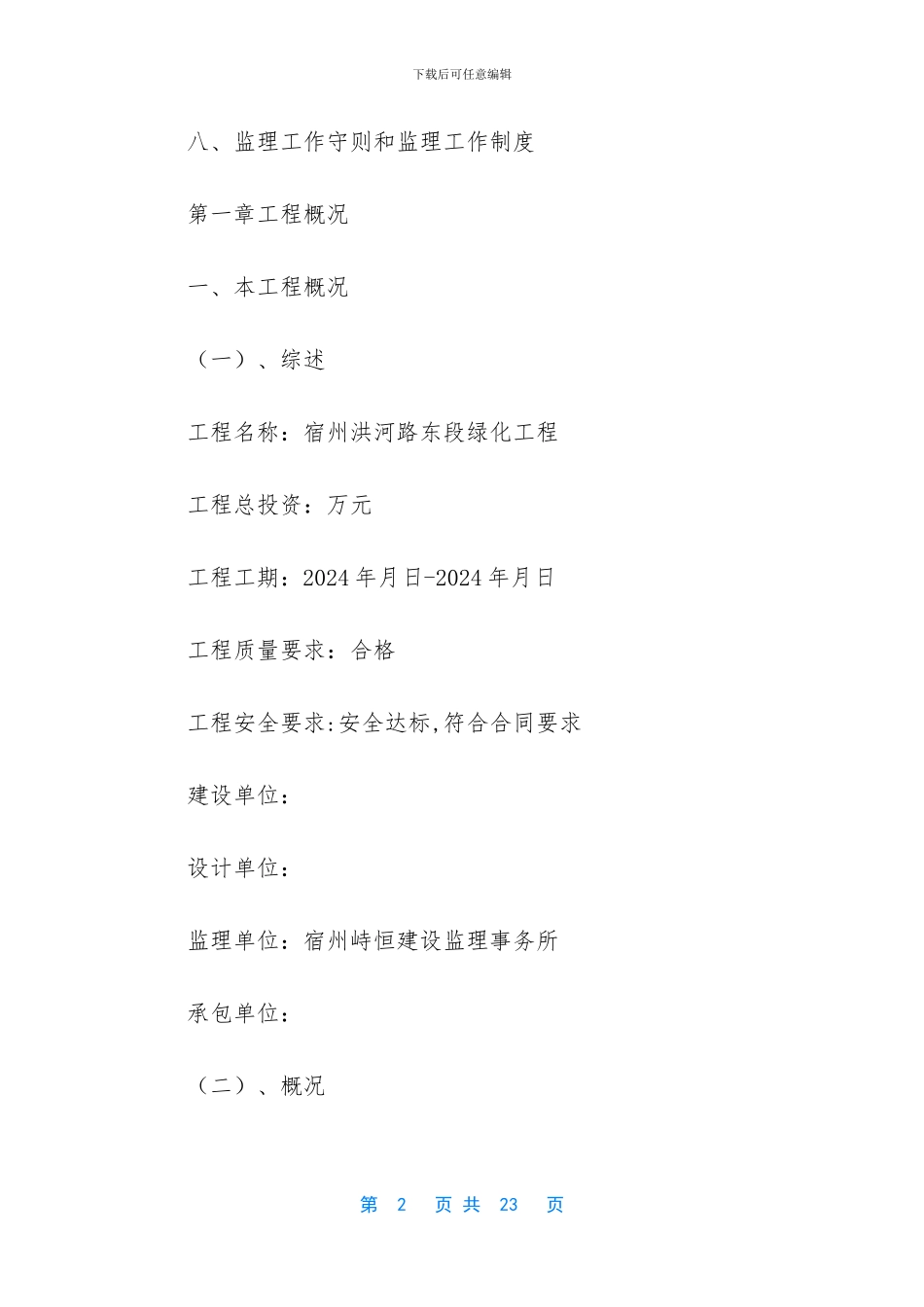 河道绿化景观工程监理细则_第2页