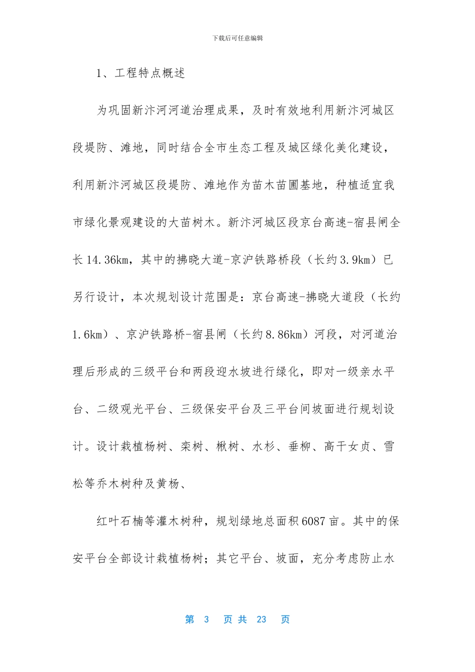 河道绿化景观工程监理细则_第3页