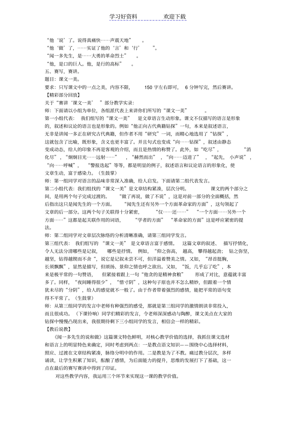 闻一多先生的说和做教学案例_第2页