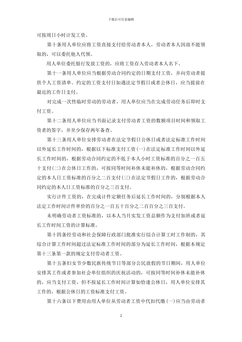 河北省工资支付规定2024_第2页