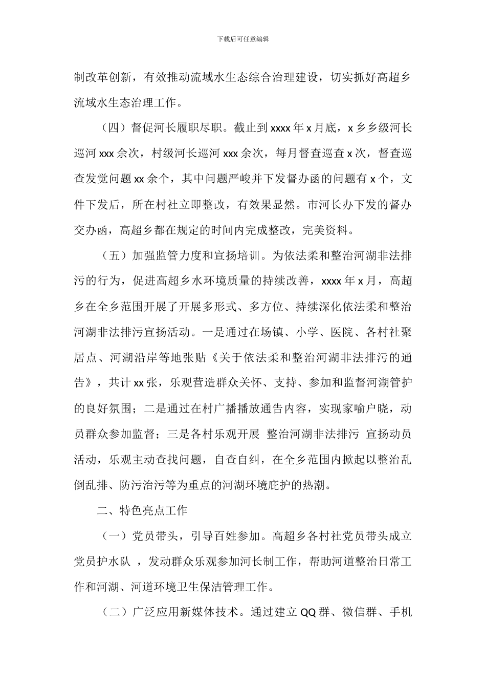 河长制湖长制2024年上半年工作总结及下半年工作打算_第2页