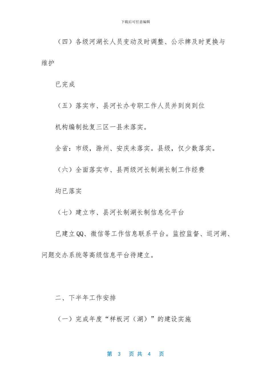 河长办重点工作半年度总结及后期安排_第3页