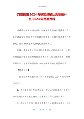 河南信阳2024考研现场确认需要做什么