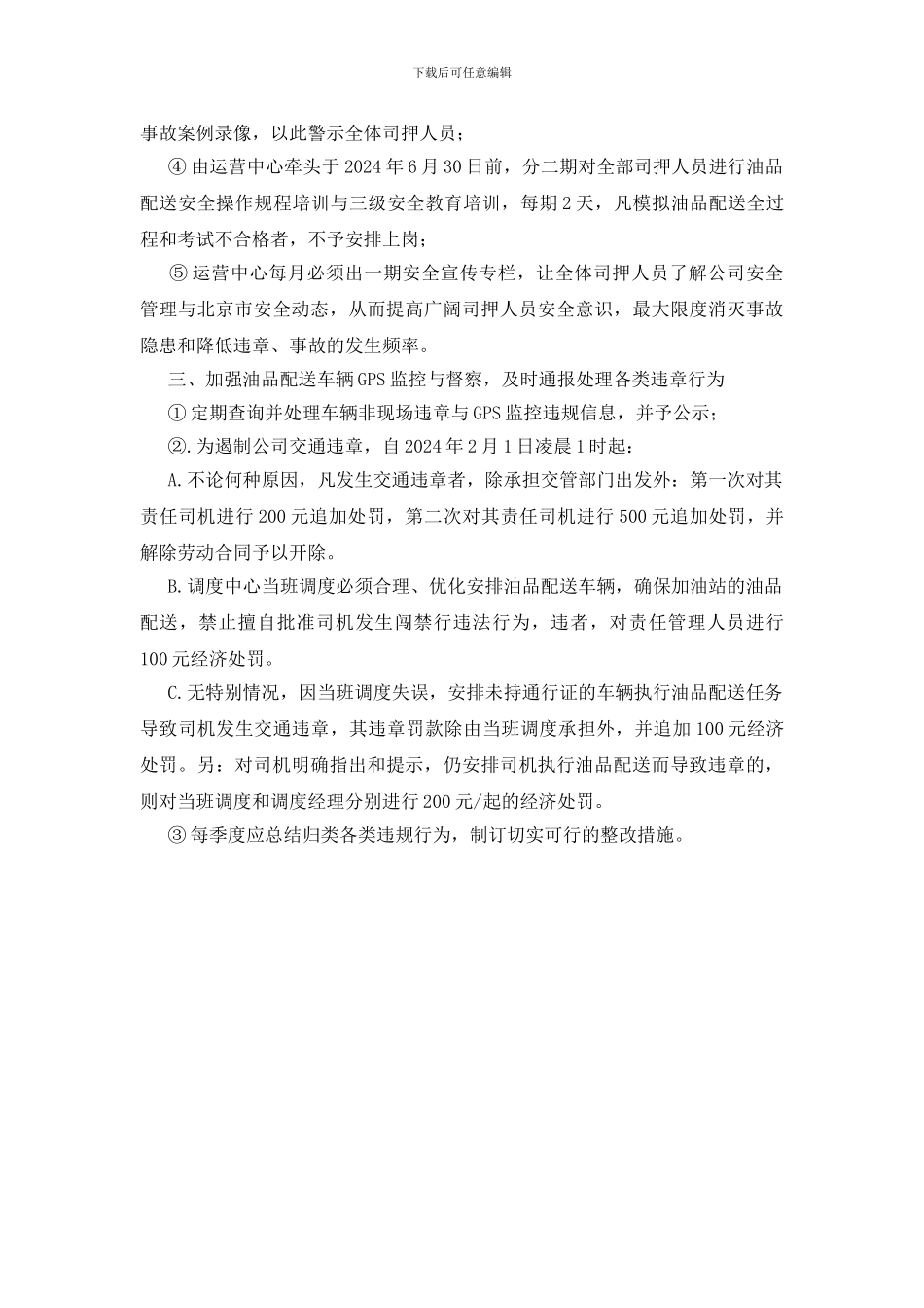 油品配送安全管理工作要点_第2页