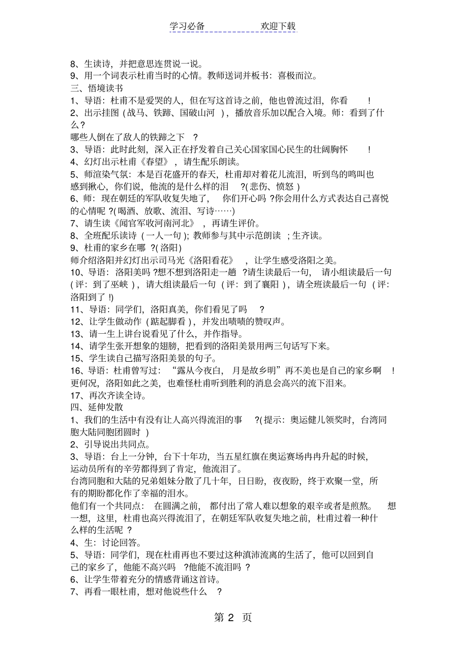 闻官军收河南河北教学设计_第2页