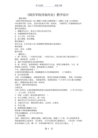 闻官军收河南河北教学设计