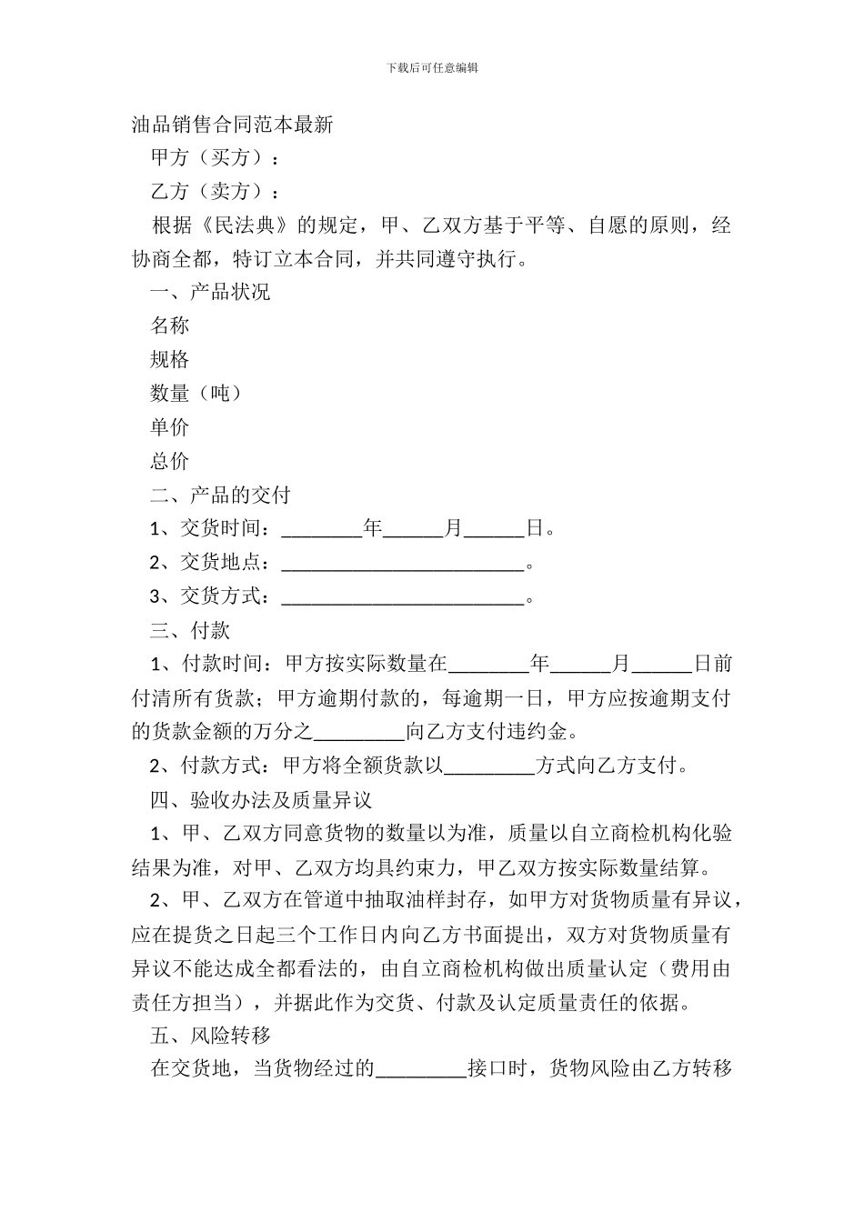 油品销售合同范本_第2页