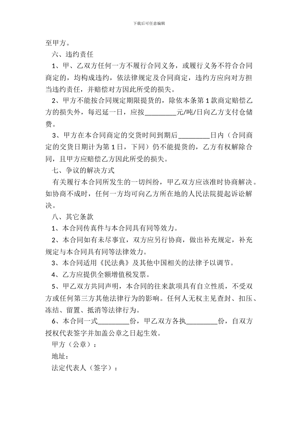 油品销售合同范本_第3页