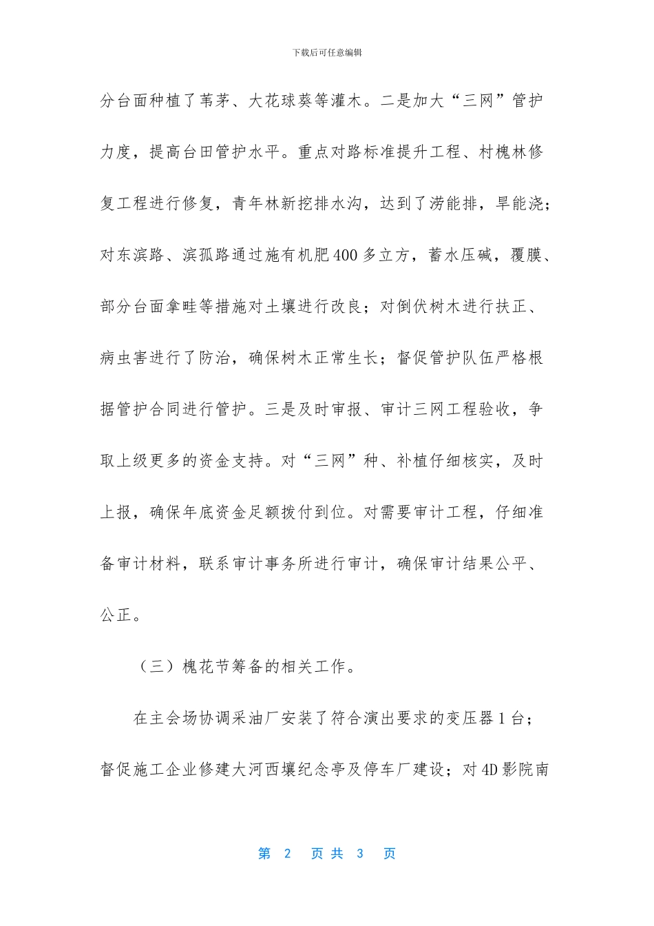 油区办上半年工作总结_第2页