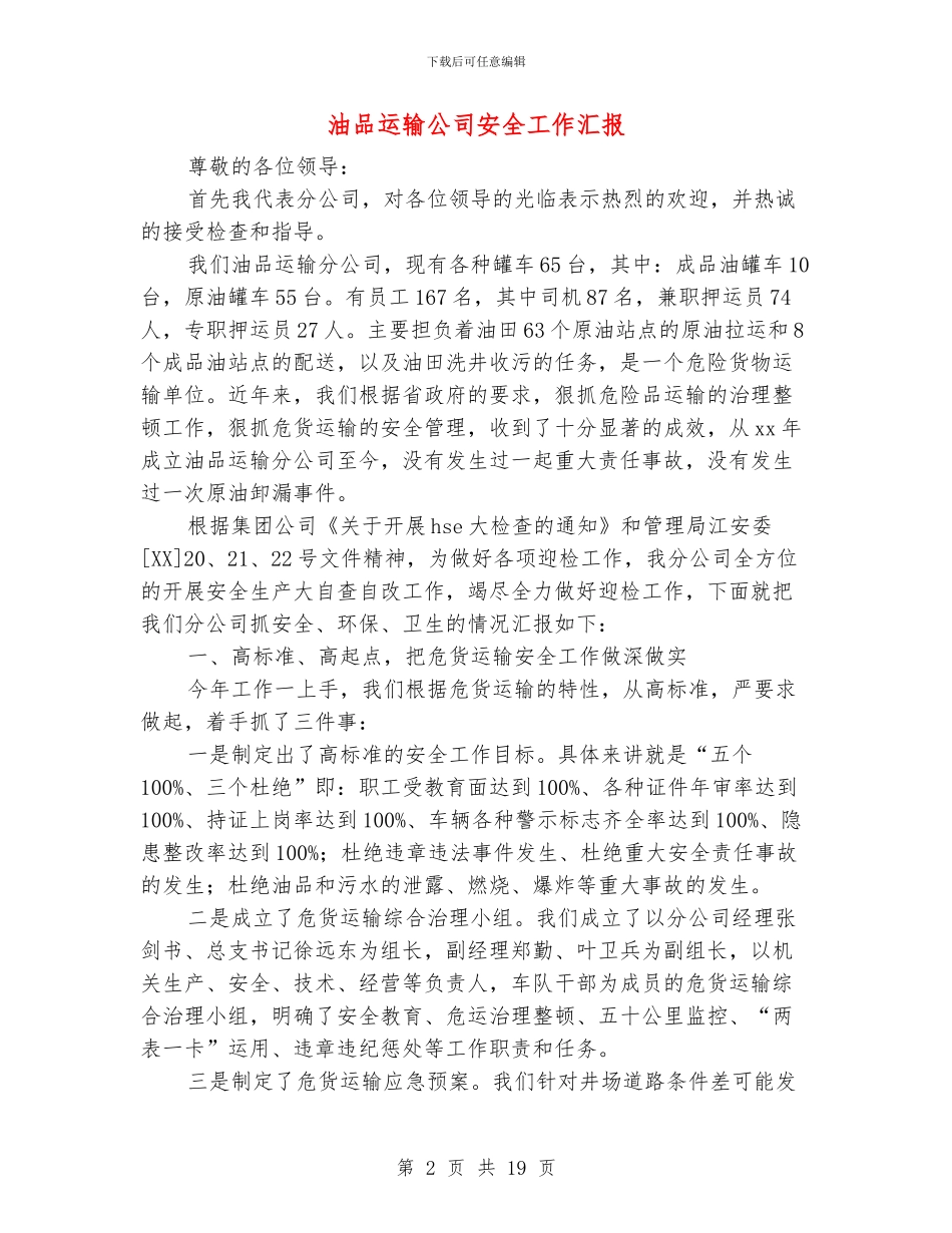 油品运输公司安全工作汇报_第2页