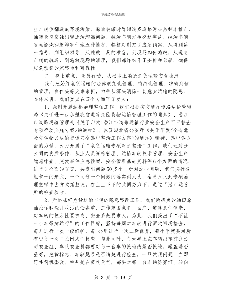油品运输公司安全工作汇报_第3页