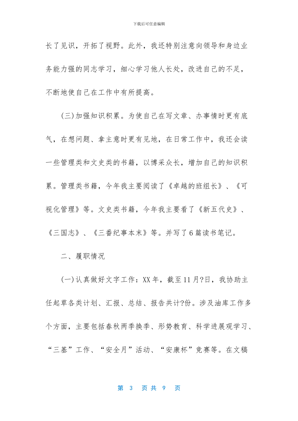 油库主任2024年述职报告_第3页