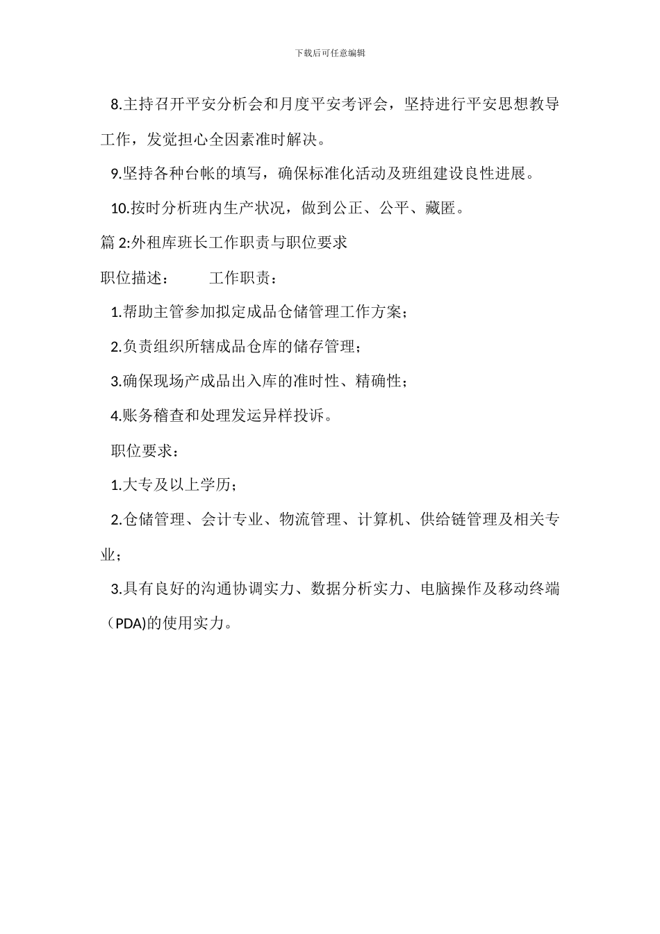 油库班班长岗位职责_第2页