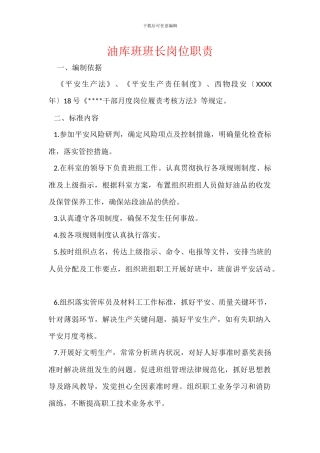 油库班班长岗位职责