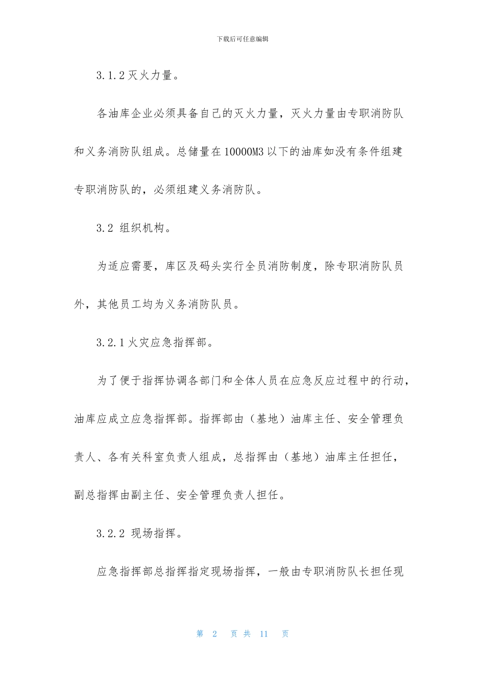 油库火灾事故应急救援预案范文_第2页