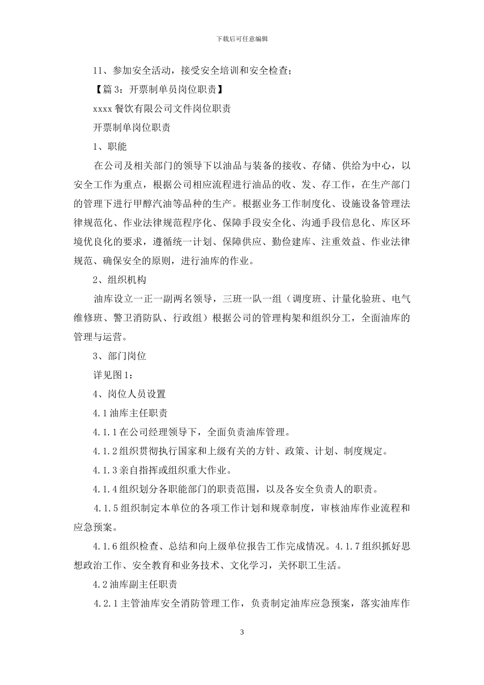 油库调运员岗位职责_第3页