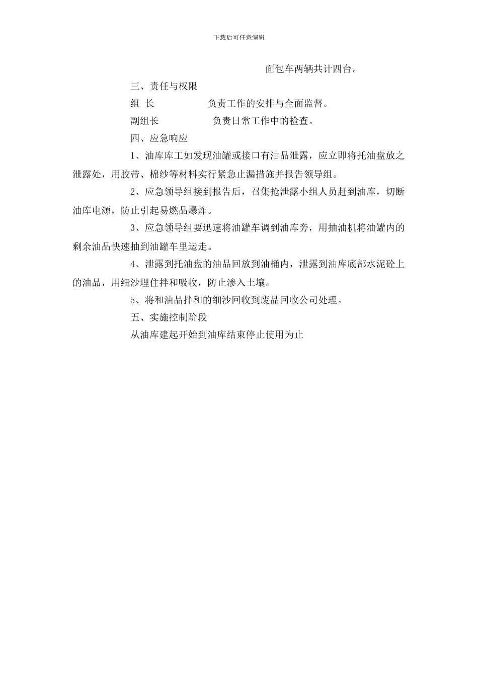 油库防止泄露的措施_第2页