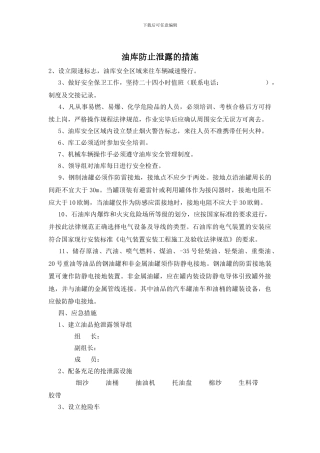 油库防止泄露的措施