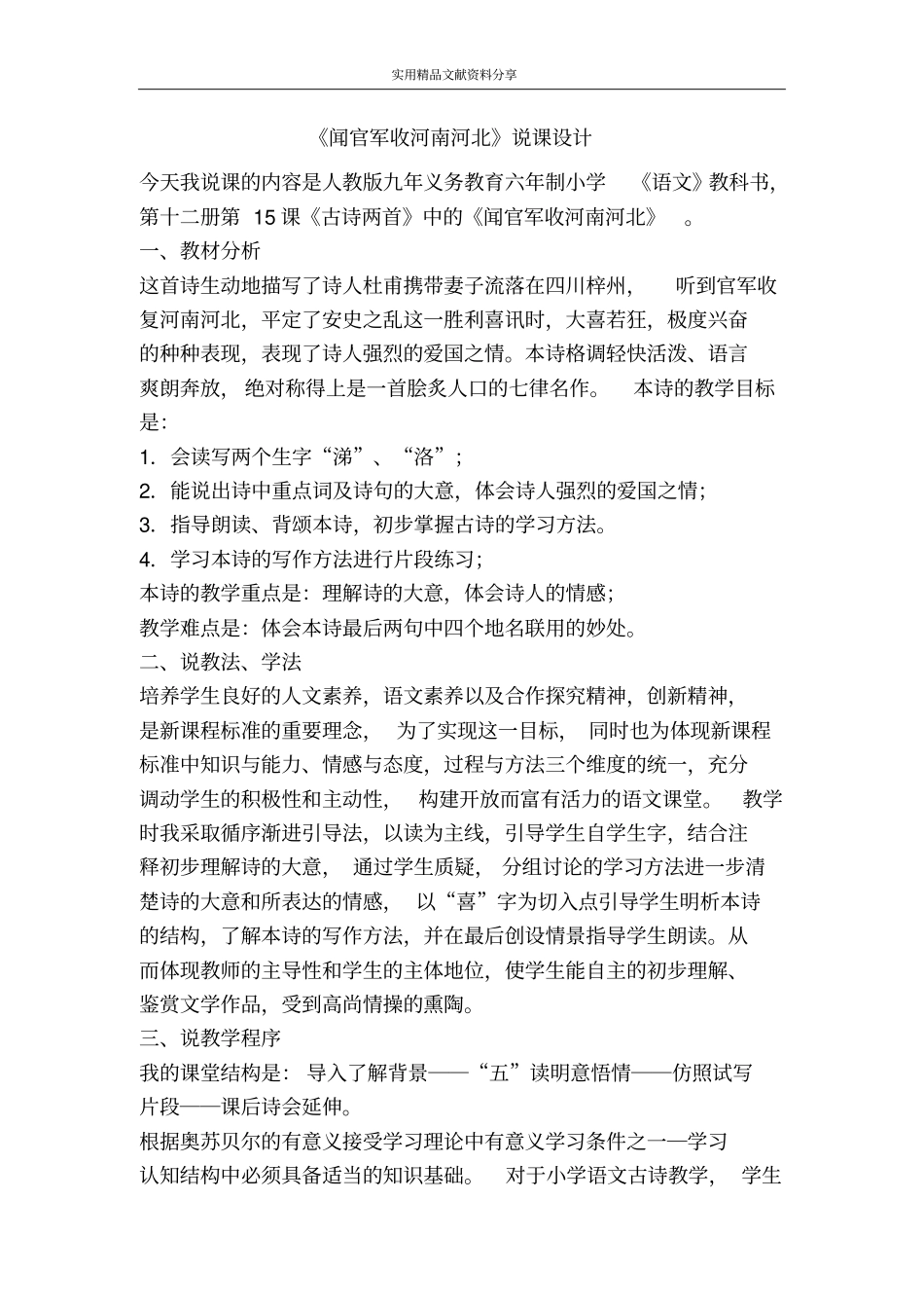 闻官军收河南河北说课设计_第1页