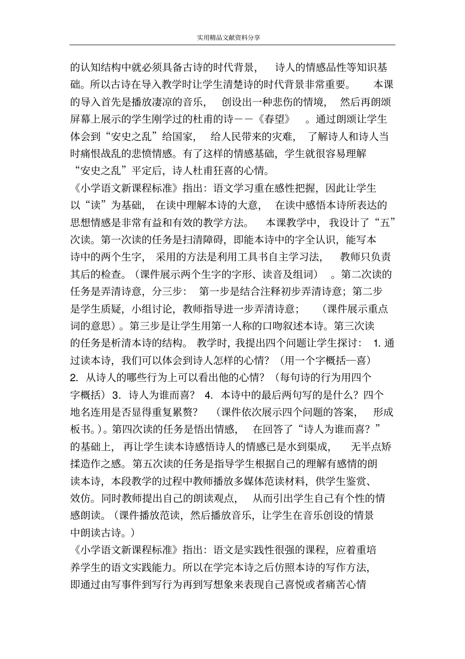 闻官军收河南河北说课设计_第2页