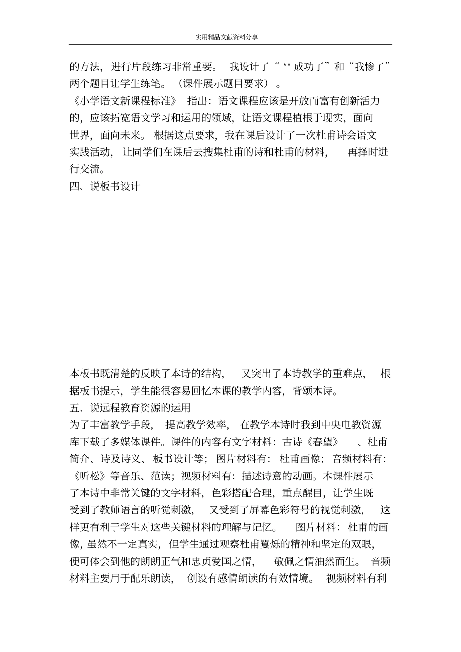 闻官军收河南河北说课设计_第3页