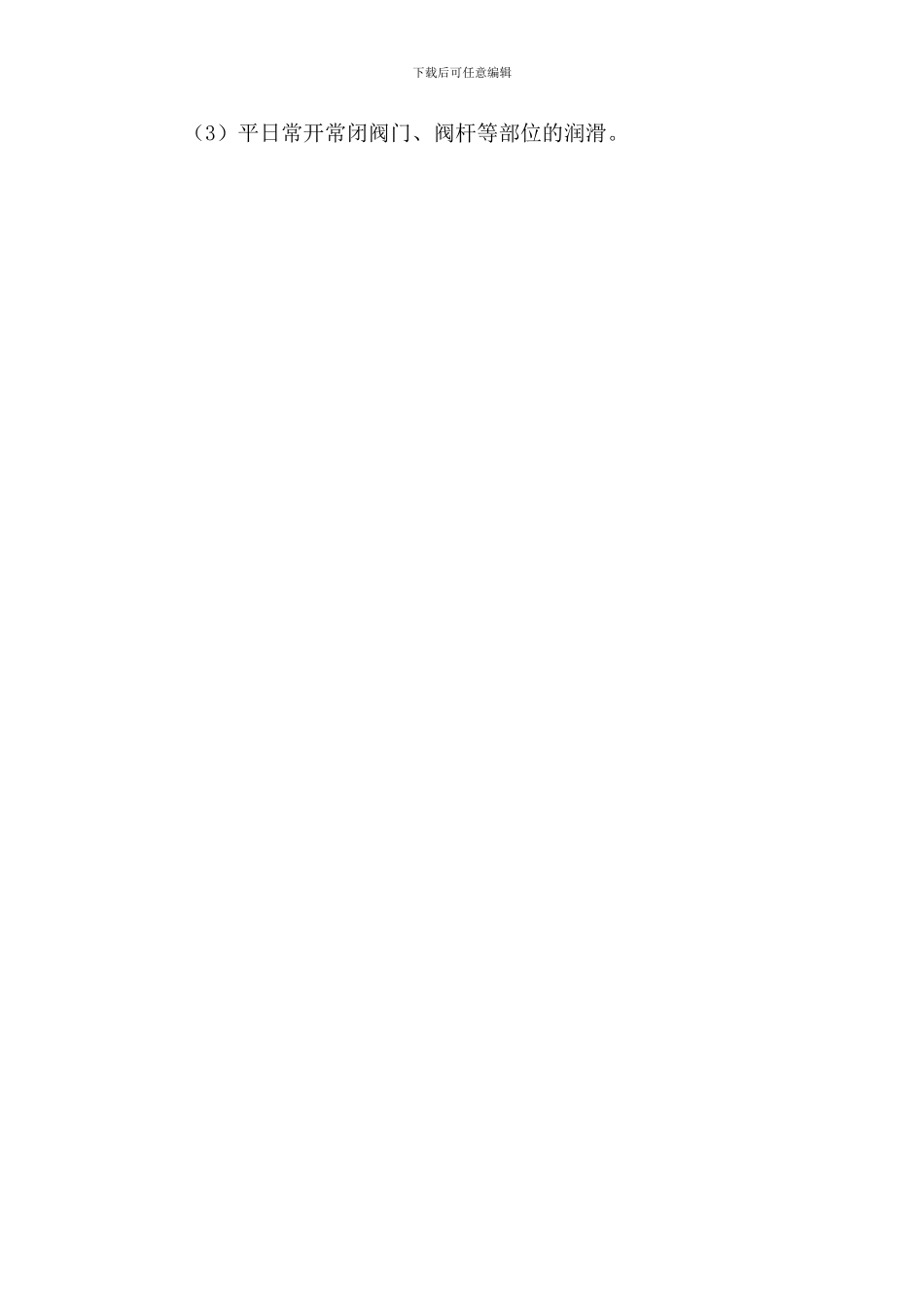 油库设备安全管理制度_第2页