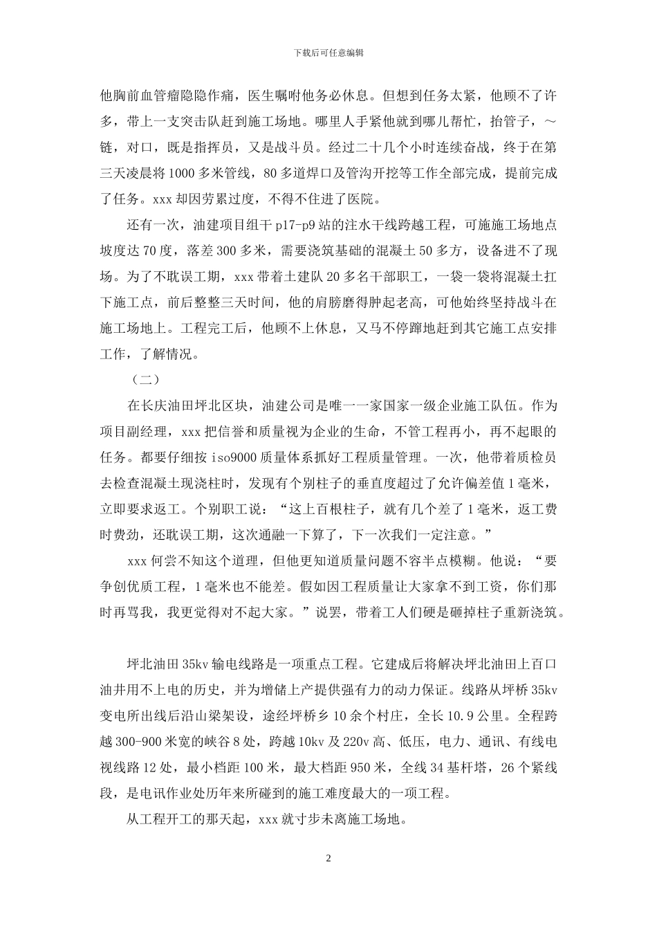 油建公司项目组副经理事迹_第2页