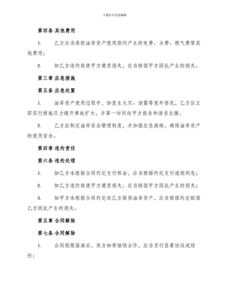 油库资产租赁合同_第2页