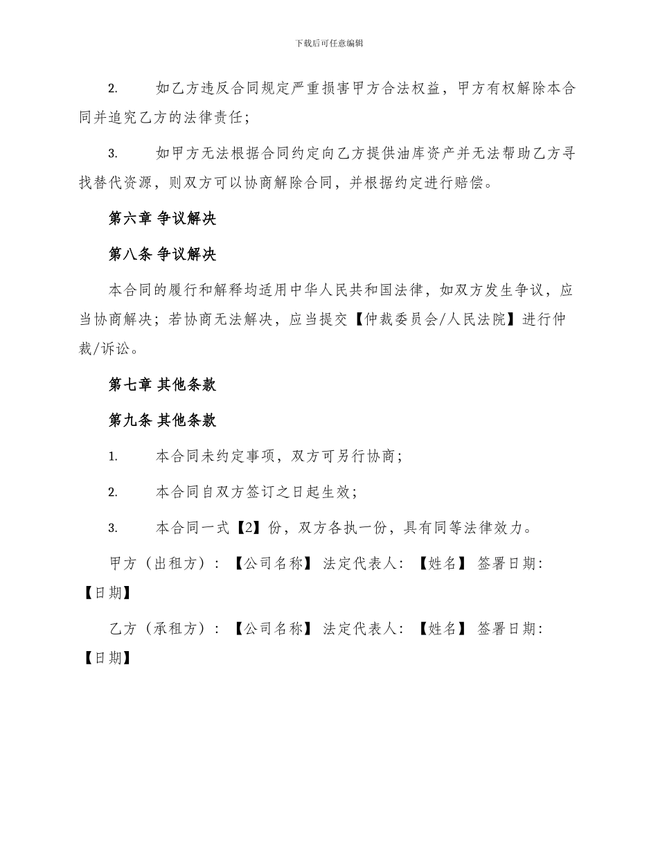 油库资产租赁合同_第3页