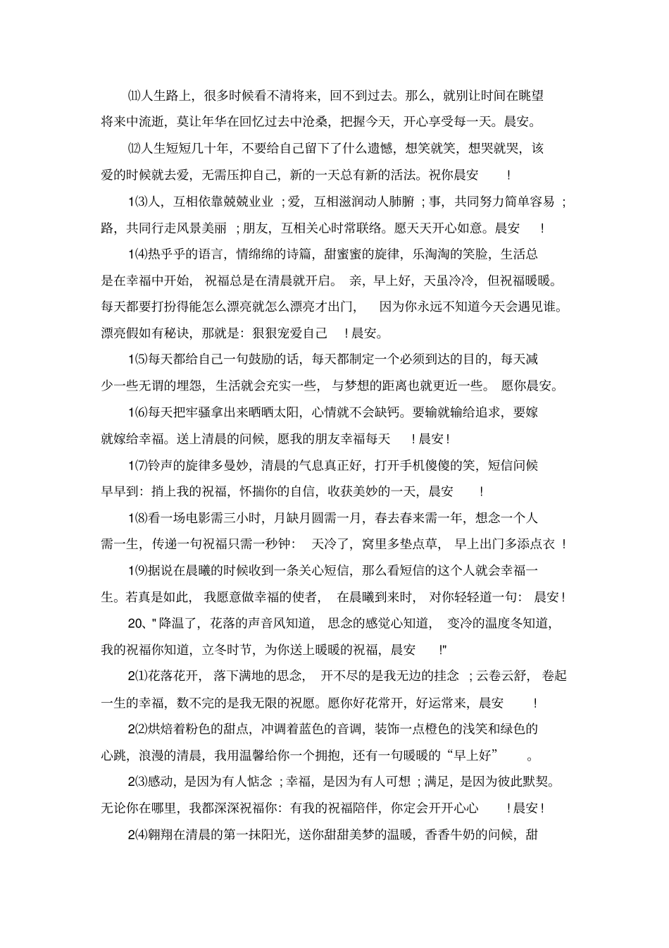 闺蜜每天开心一笑早安祝福短信_第2页