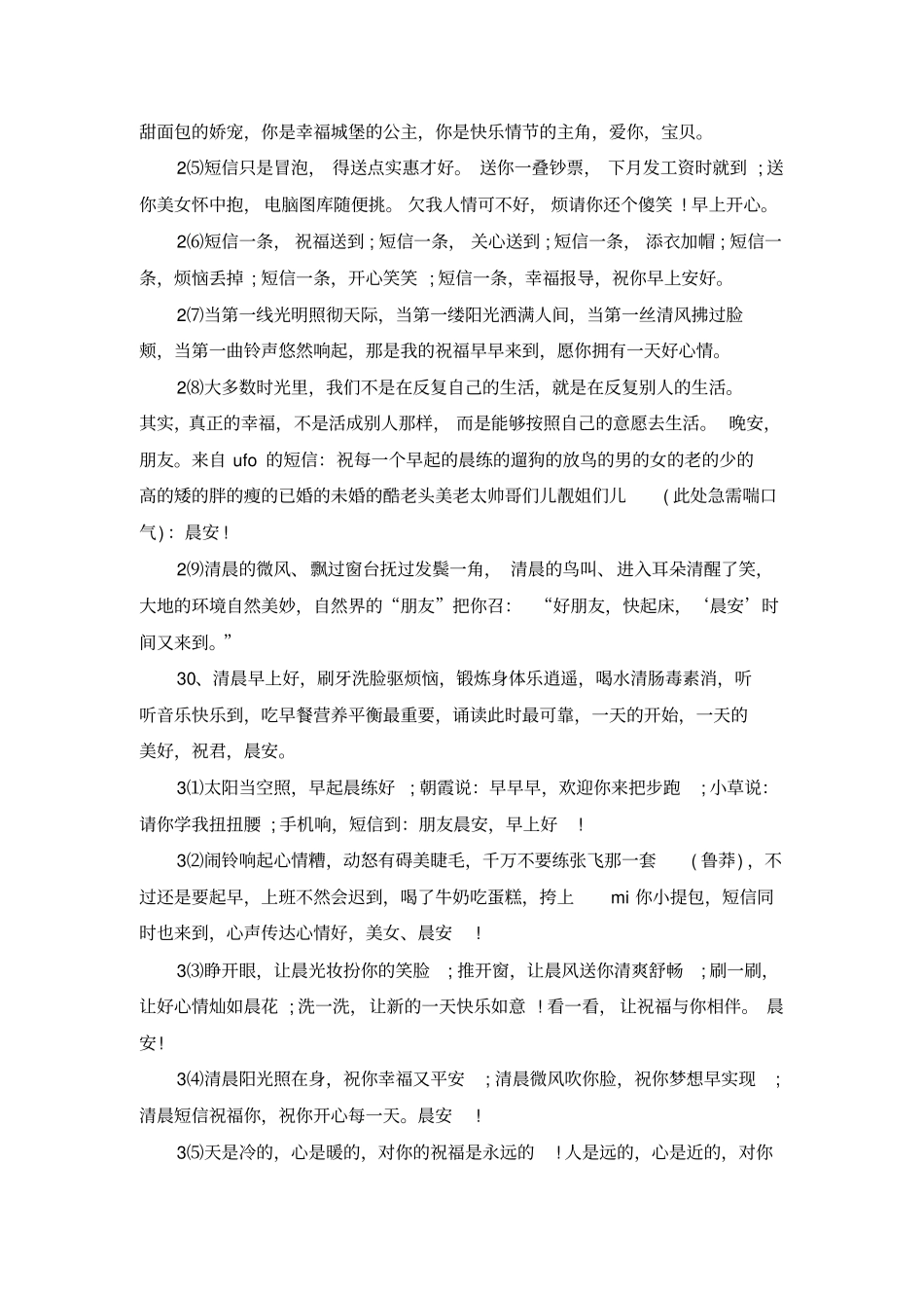 闺蜜每天开心一笑早安祝福短信_第3页