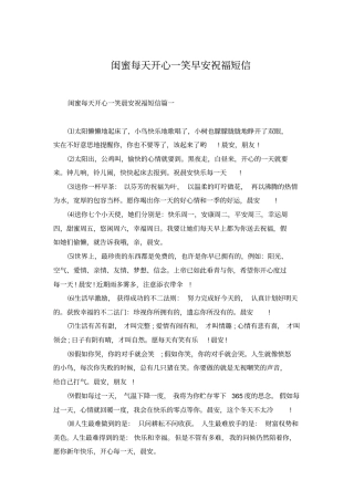 闺蜜每天开心一笑早安祝福短信