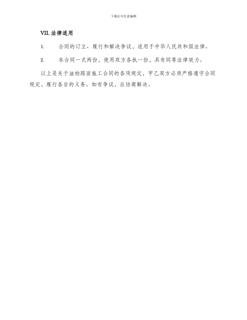 油柏路面施工合同_第3页