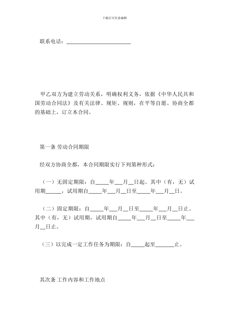 河南省劳动合同书示范文本_第3页