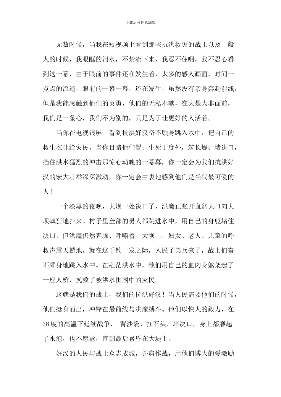 河南暴雨救援救灾演讲稿范文模板_第2页