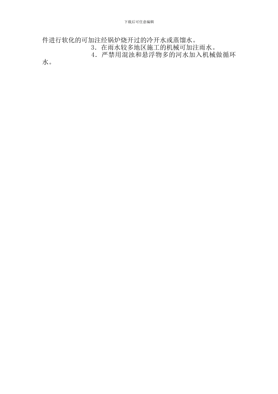 油水管理技术规程_第2页